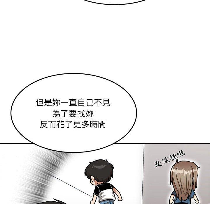 《實習老師好麻煩》漫画 第32話