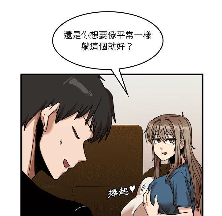 《實習老師好麻煩》漫画 第32話
