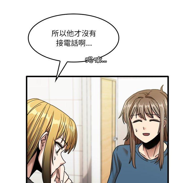 《實習老師好麻煩》漫画 第32話