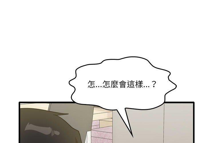 《實習老師好麻煩》漫画 第32話