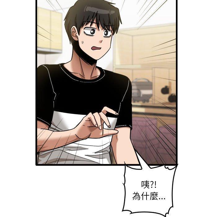《實習老師好麻煩》漫画 第32話