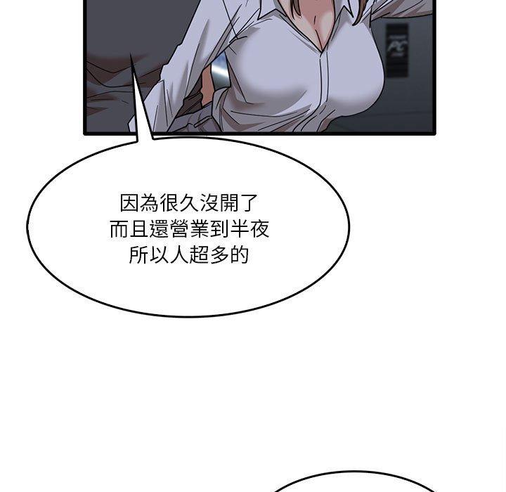 《實習老師好麻煩》漫画 第33話