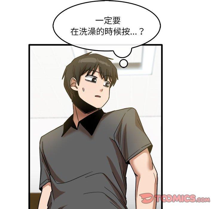 《實習老師好麻煩》漫画 第33話