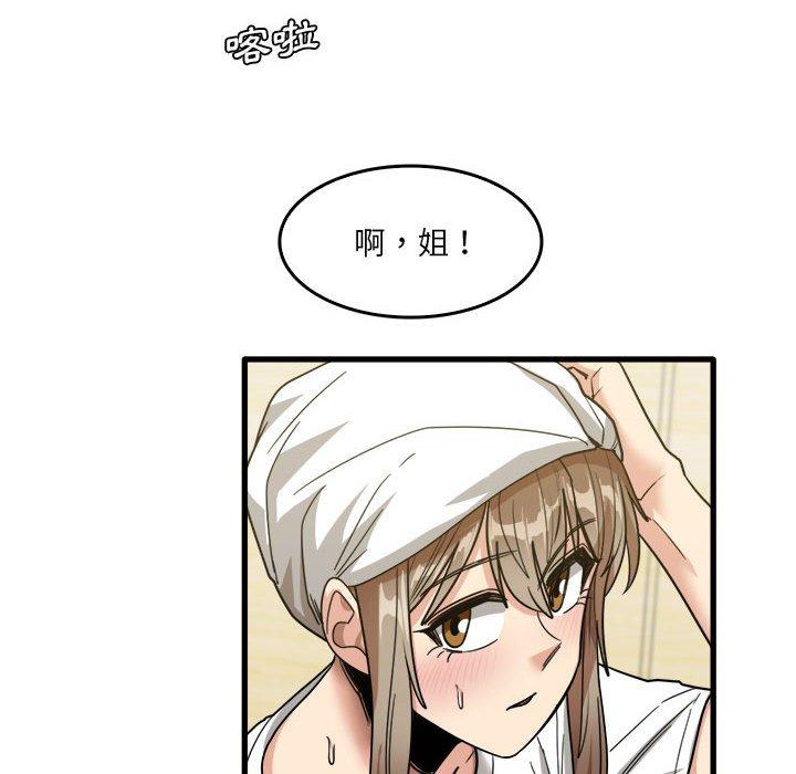 《實習老師好麻煩》漫画 第33話