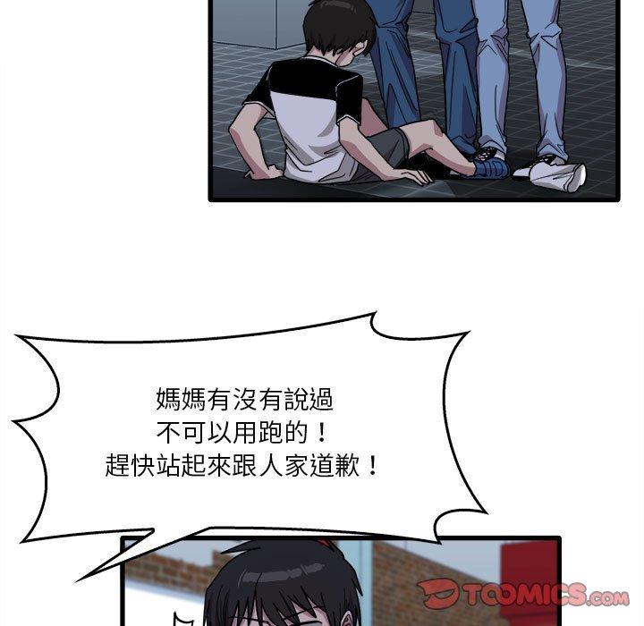 《實習老師好麻煩》漫画 第33話