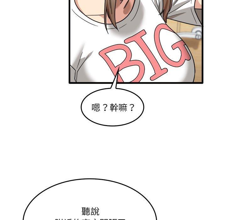 《實習老師好麻煩》漫画 第33話