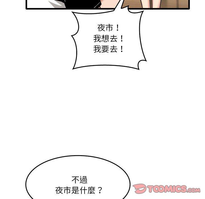 《實習老師好麻煩》漫画 第33話