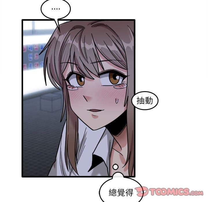《實習老師好麻煩》漫画 第33話