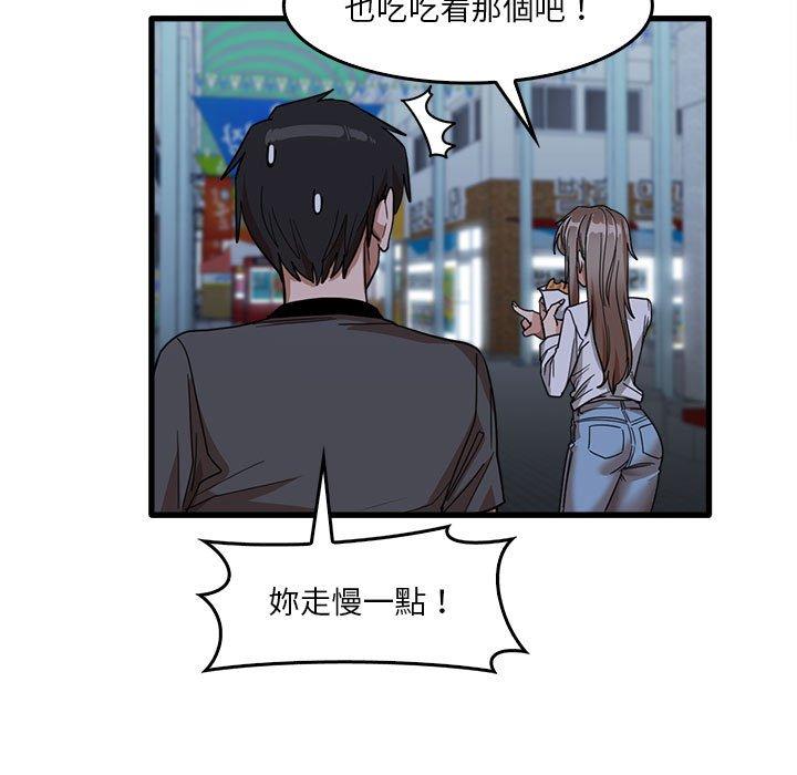 《實習老師好麻煩》漫画 第33話