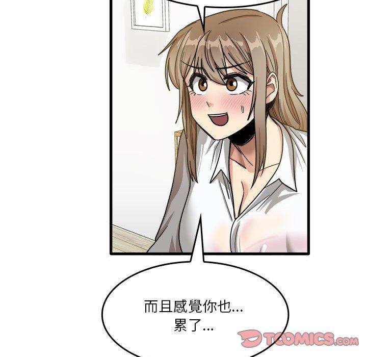 《實習老師好麻煩》漫画 第33話