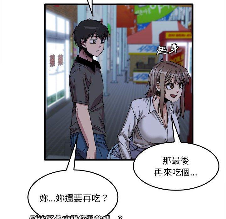 《實習老師好麻煩》漫画 第33話