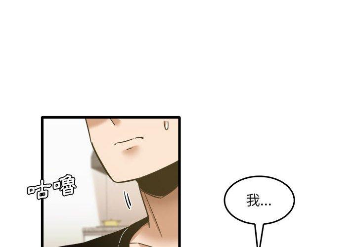《實習老師好麻煩》漫画 第33話