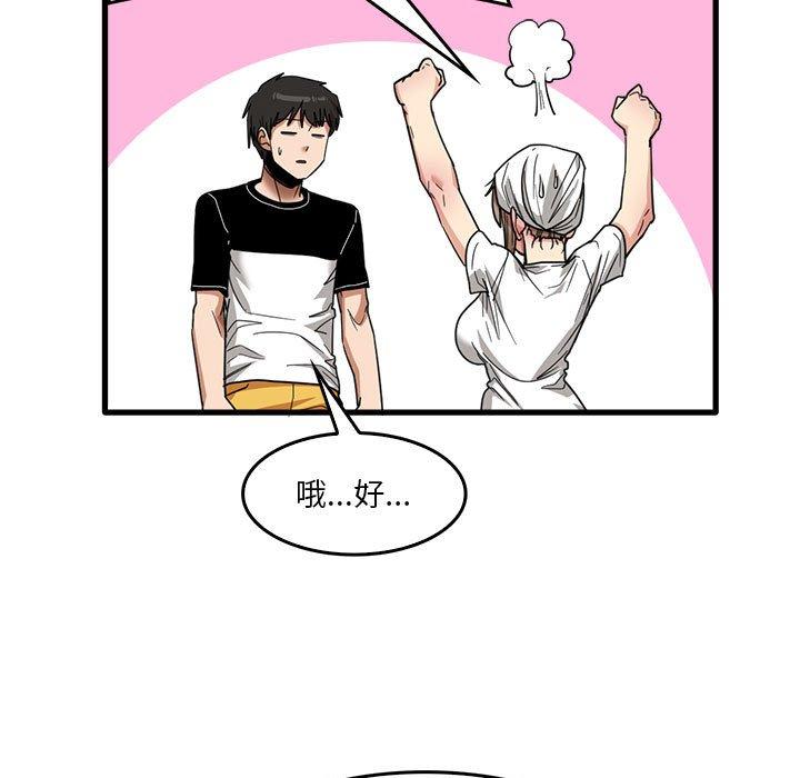 《實習老師好麻煩》漫画 第33話
