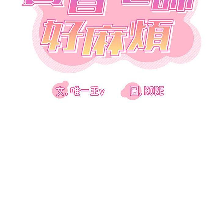 《實習老師好麻煩》漫画 第33話