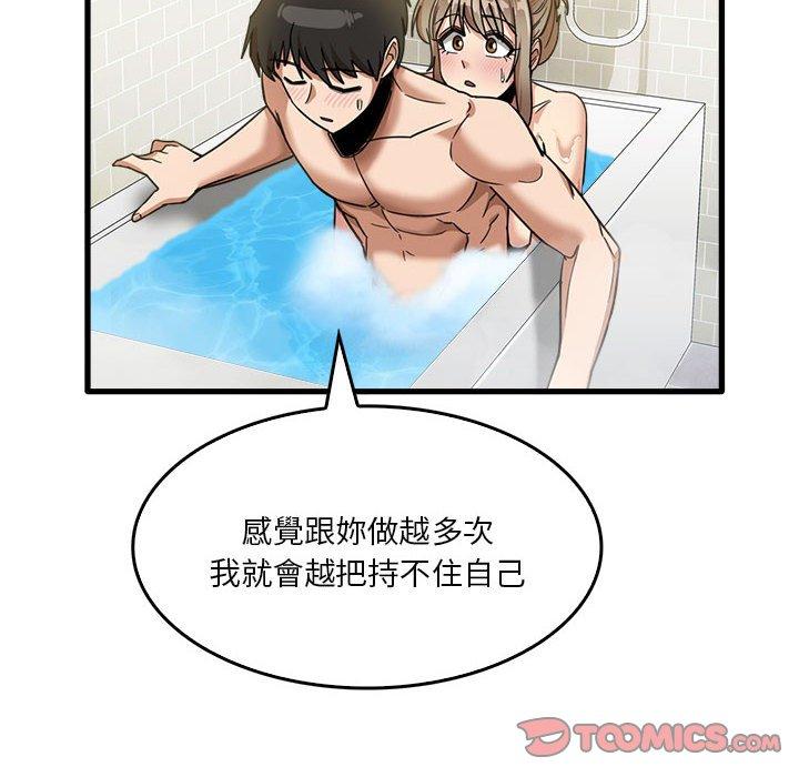 《實習老師好麻煩》漫画 第33話