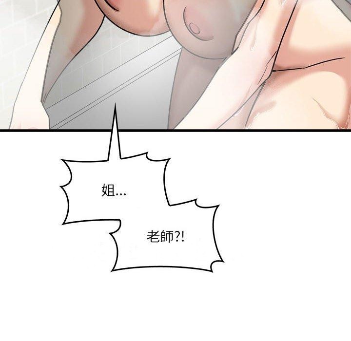 《實習老師好麻煩》漫画 第33話