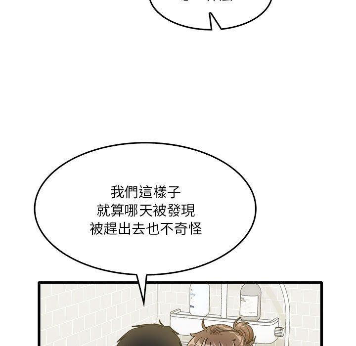 《實習老師好麻煩》漫画 第33話