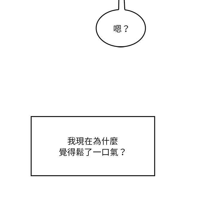 《實習老師好麻煩》漫画 第33話