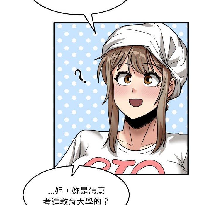 《實習老師好麻煩》漫画 第33話