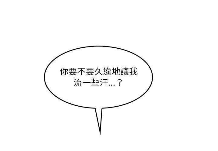 《實習老師好麻煩》漫画 第33話