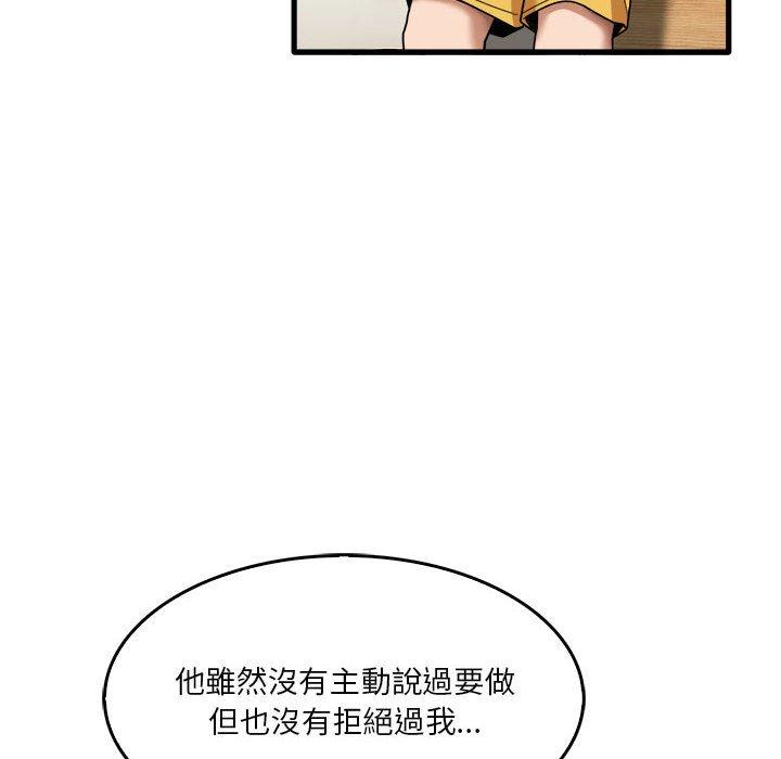 《實習老師好麻煩》漫画 第33話