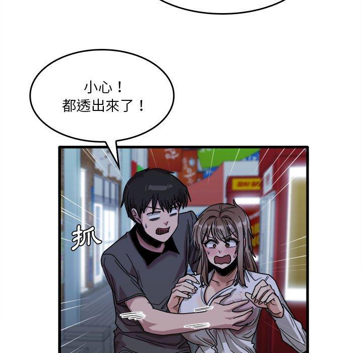 《實習老師好麻煩》漫画 第33話