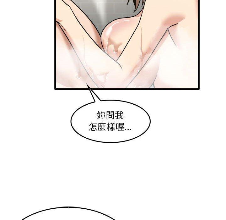 《實習老師好麻煩》漫画 第33話