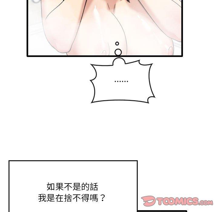 《實習老師好麻煩》漫画 第33話
