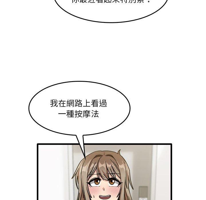 《實習老師好麻煩》漫画 第33話
