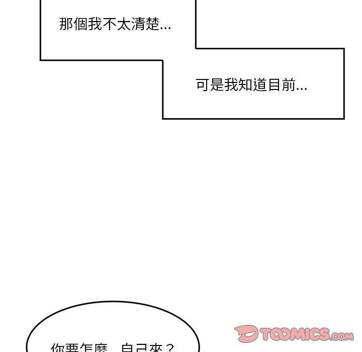 《實習老師好麻煩》漫画 第33話
