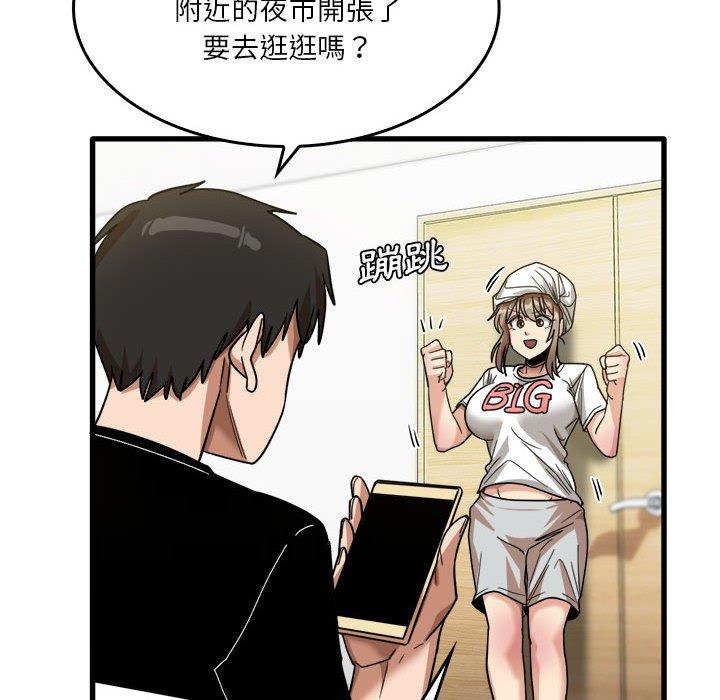《實習老師好麻煩》漫画 第33話