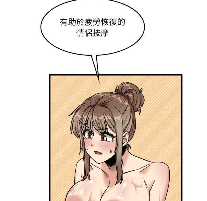 《實習老師好麻煩》漫画 第33話