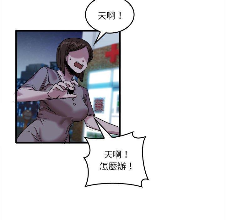 《實習老師好麻煩》漫画 第33話
