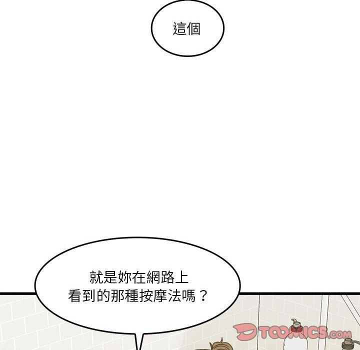 《實習老師好麻煩》漫画 第33話