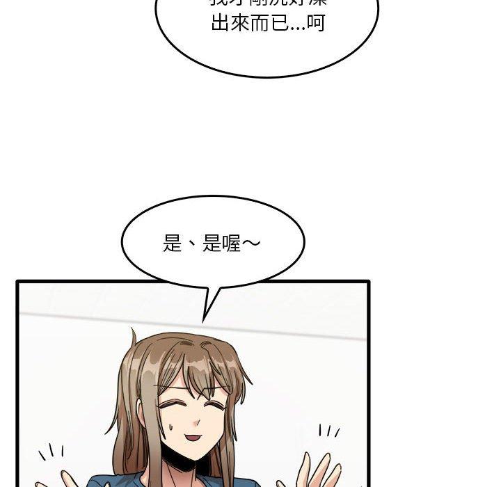 《實習老師好麻煩》漫画 第33話
