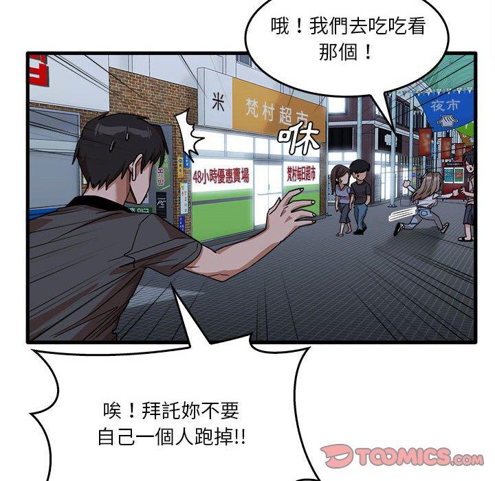 《實習老師好麻煩》漫画 第33話