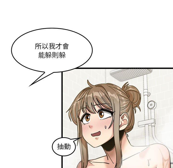 《實習老師好麻煩》漫画 第33話
