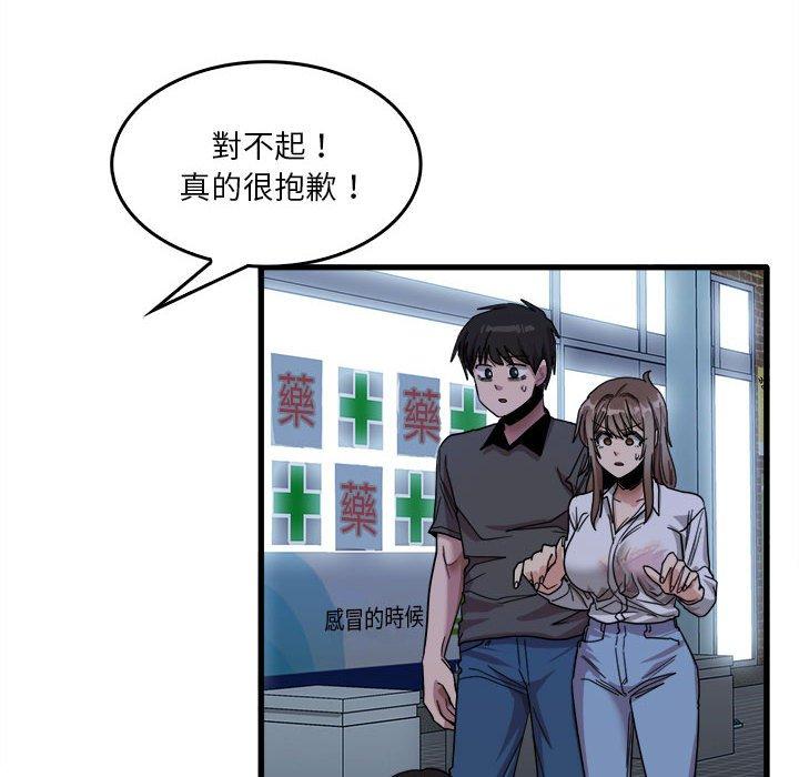 《實習老師好麻煩》漫画 第33話