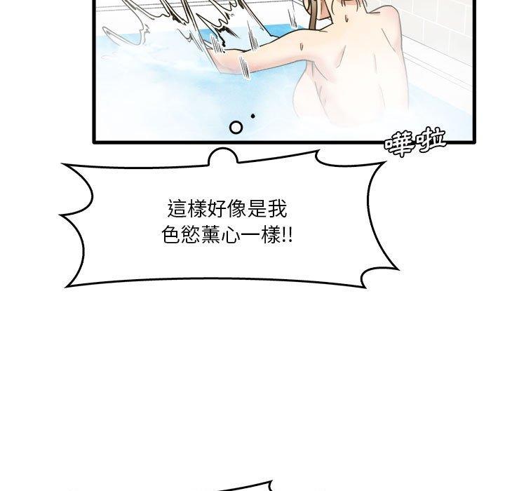 《實習老師好麻煩》漫画 第33話