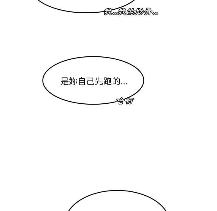 《實習老師好麻煩》漫画 第33話