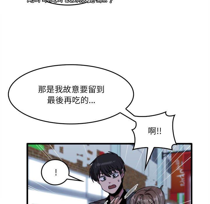 《實習老師好麻煩》漫画 第33話