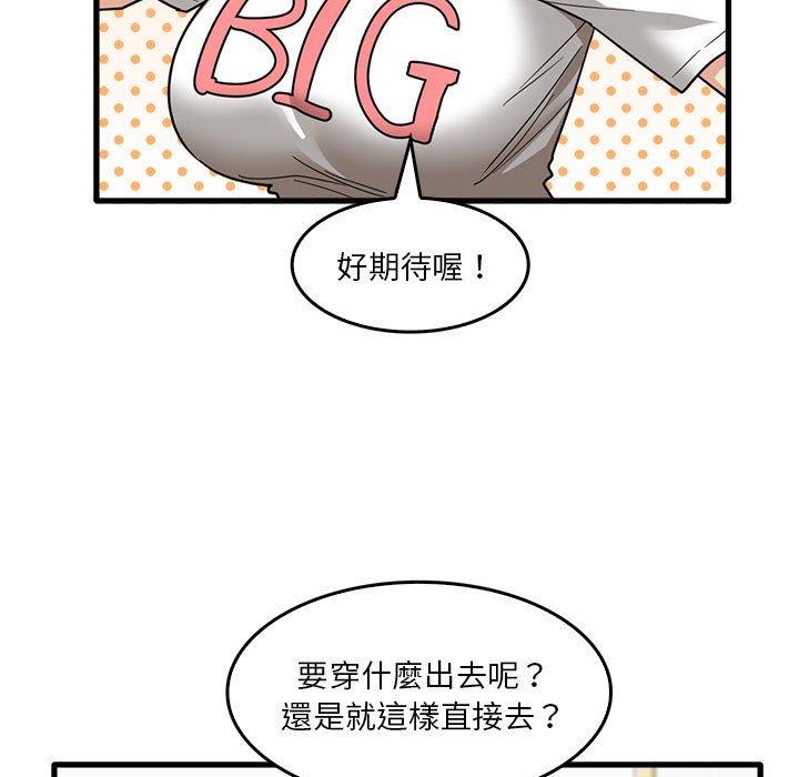 《實習老師好麻煩》漫画 第33話