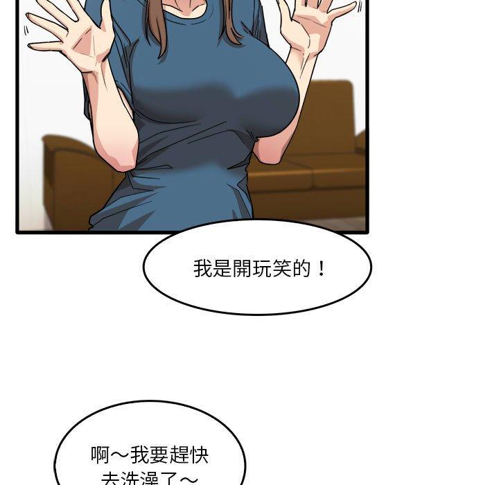 《實習老師好麻煩》漫画 第33話
