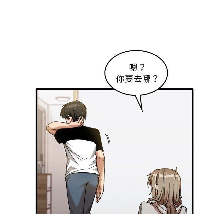 《實習老師好麻煩》漫画 第35話