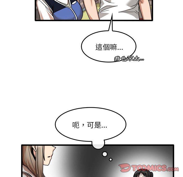 《實習老師好麻煩》漫画 第35話