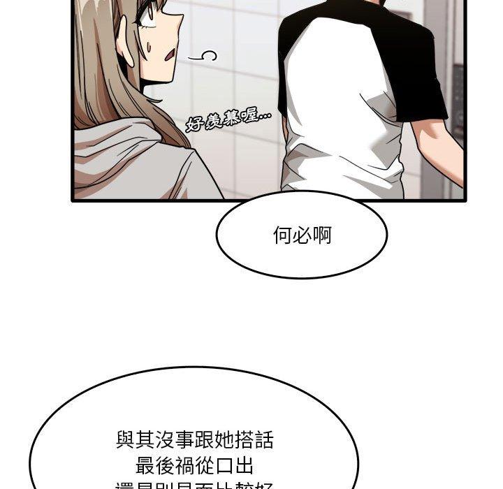 《實習老師好麻煩》漫画 第35話