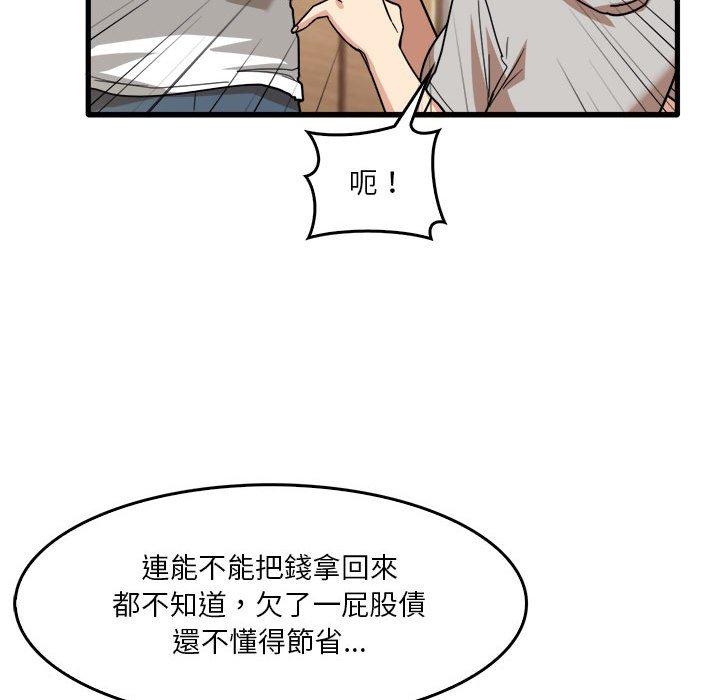 《實習老師好麻煩》漫画 第35話