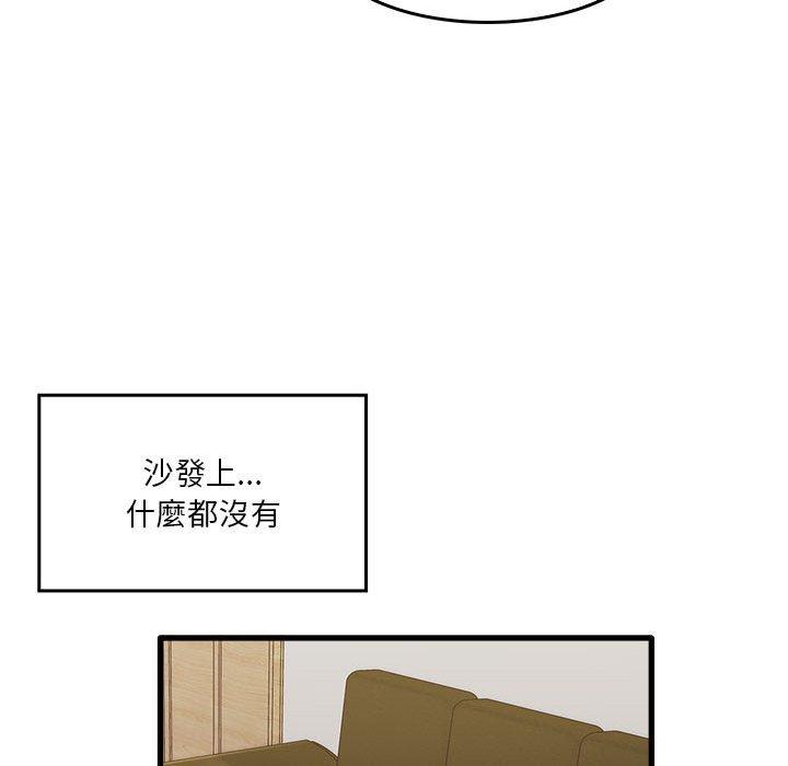 《實習老師好麻煩》漫画 第35話