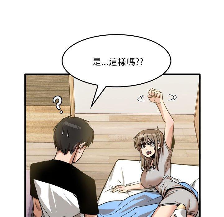 《實習老師好麻煩》漫画 第35話
