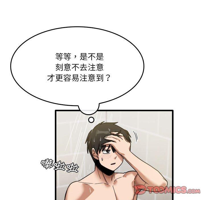 《實習老師好麻煩》漫画 第35話